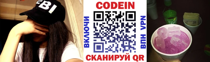 Codein напиток Lean (лин)  Мостовской 